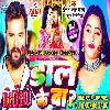 Dale Ke Ba Khesari Lal Yadav-New Holi-Full Hard Dhollki Bass Mix DjAnurag Babu Jaunpur